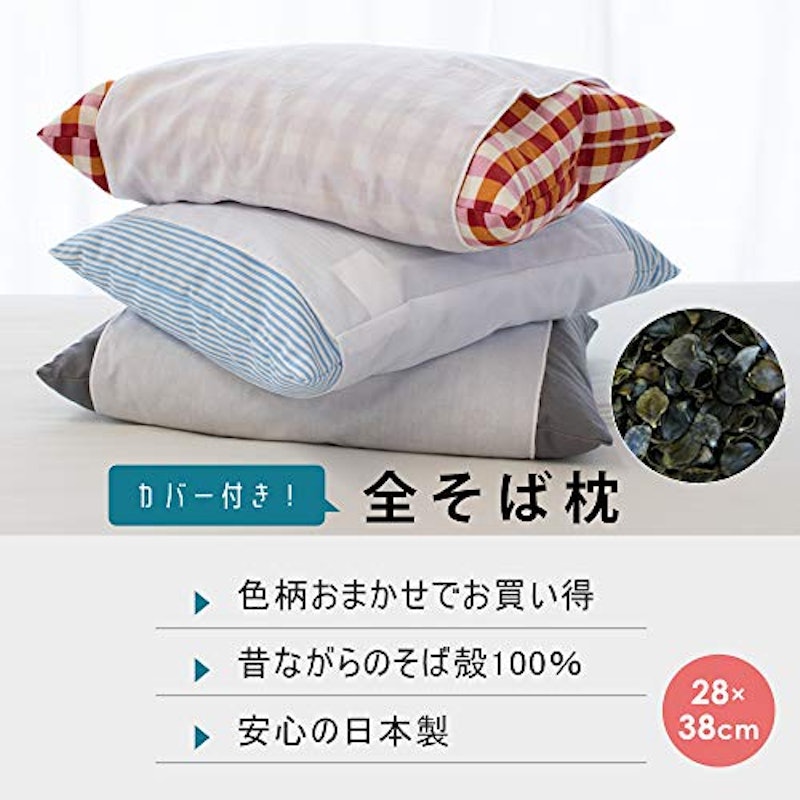 色柄おまかせ 天然 全そば枕 2