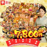 福袋おせちのおすすめ人気ランキング 5