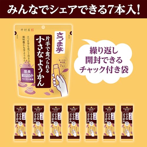 片手で食べられる小さなようかん さつま芋 5