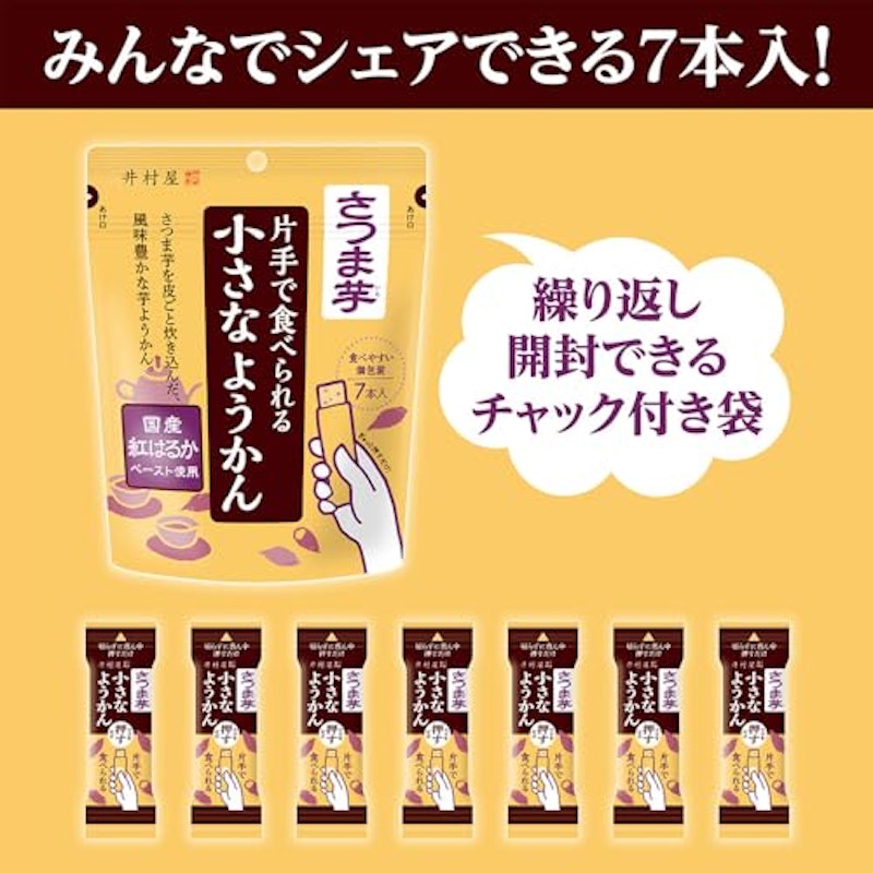 片手で食べられる小さなようかん さつま芋 5