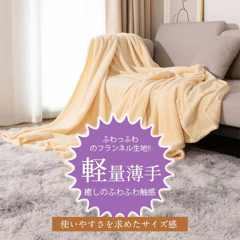 ブランケット 4