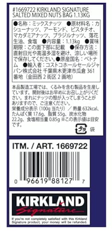 カークランドシグネチャー ミックス・ナッツ 3