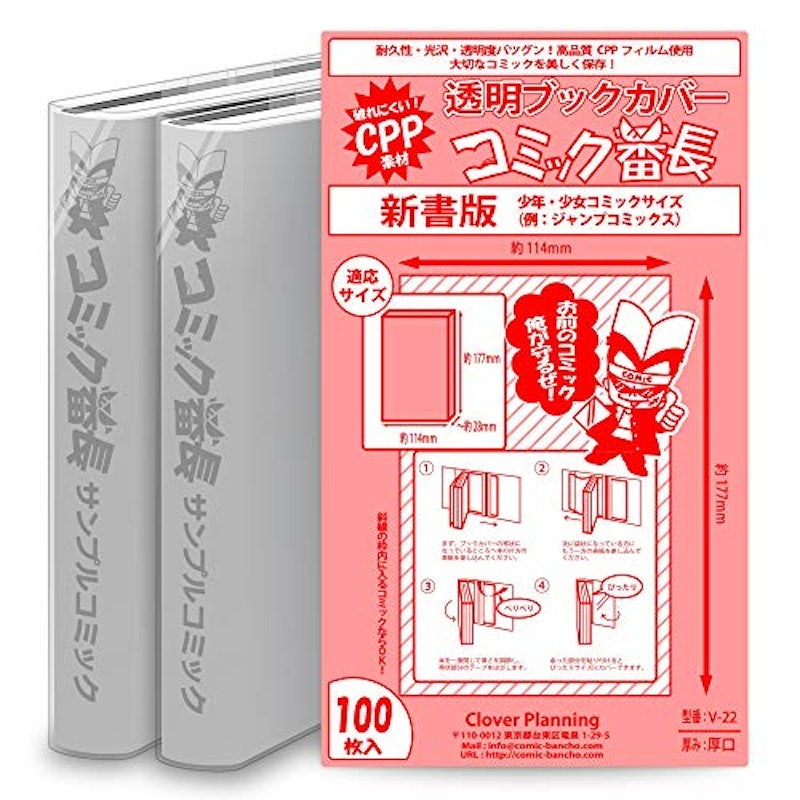 透明ブックカバー コミック番長 1