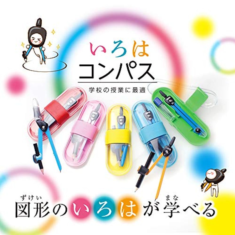 スーパーコンパス いろは 鉛筆用 4