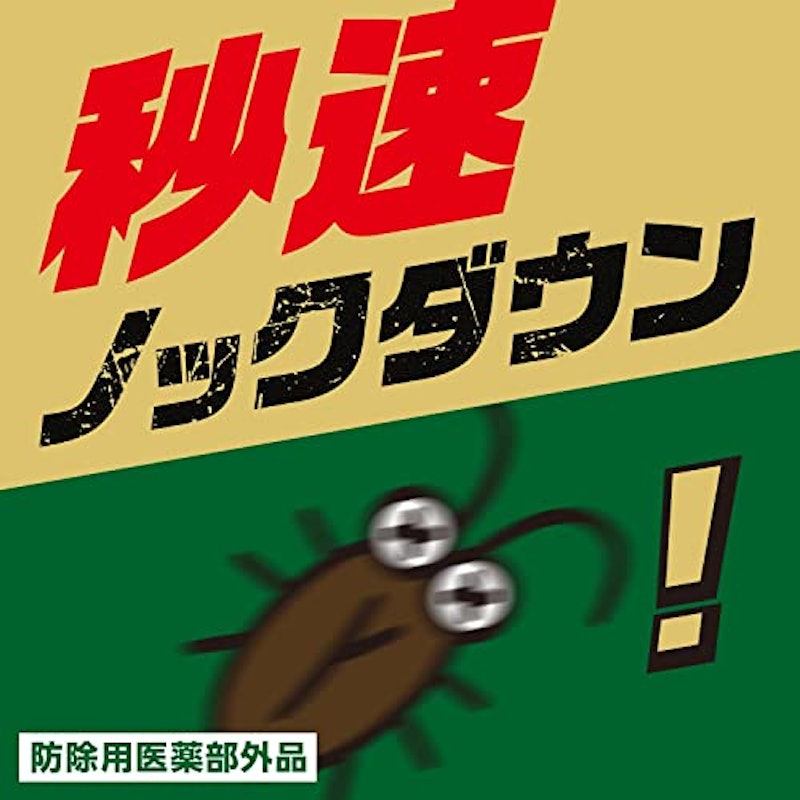 ゴキジェットプロ 2