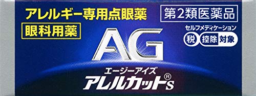 エージーアイズアレルカットS 7