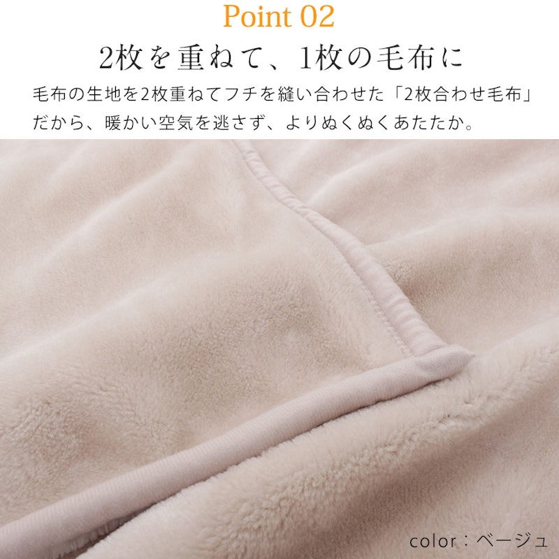 2枚合わせあったか毛布 5