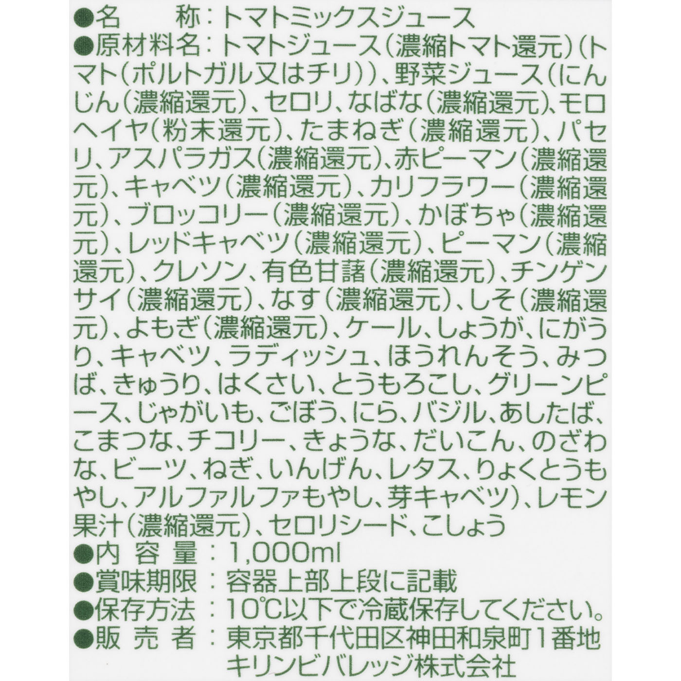 48種の濃い野菜100％ 3