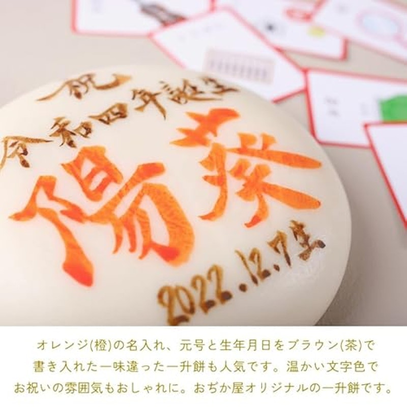一升餅セット HITOTOSE 1歳誕生日のお祝いセット 3