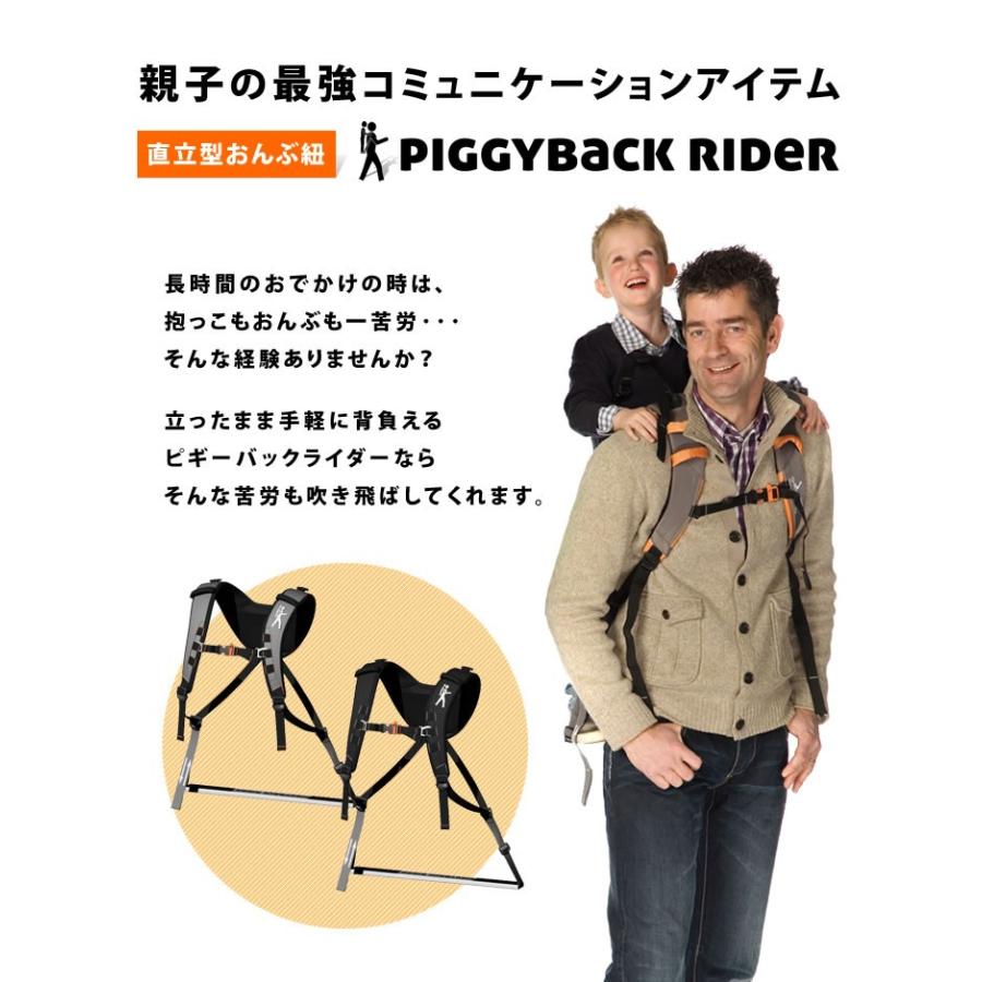 ピギーバックライダー 2