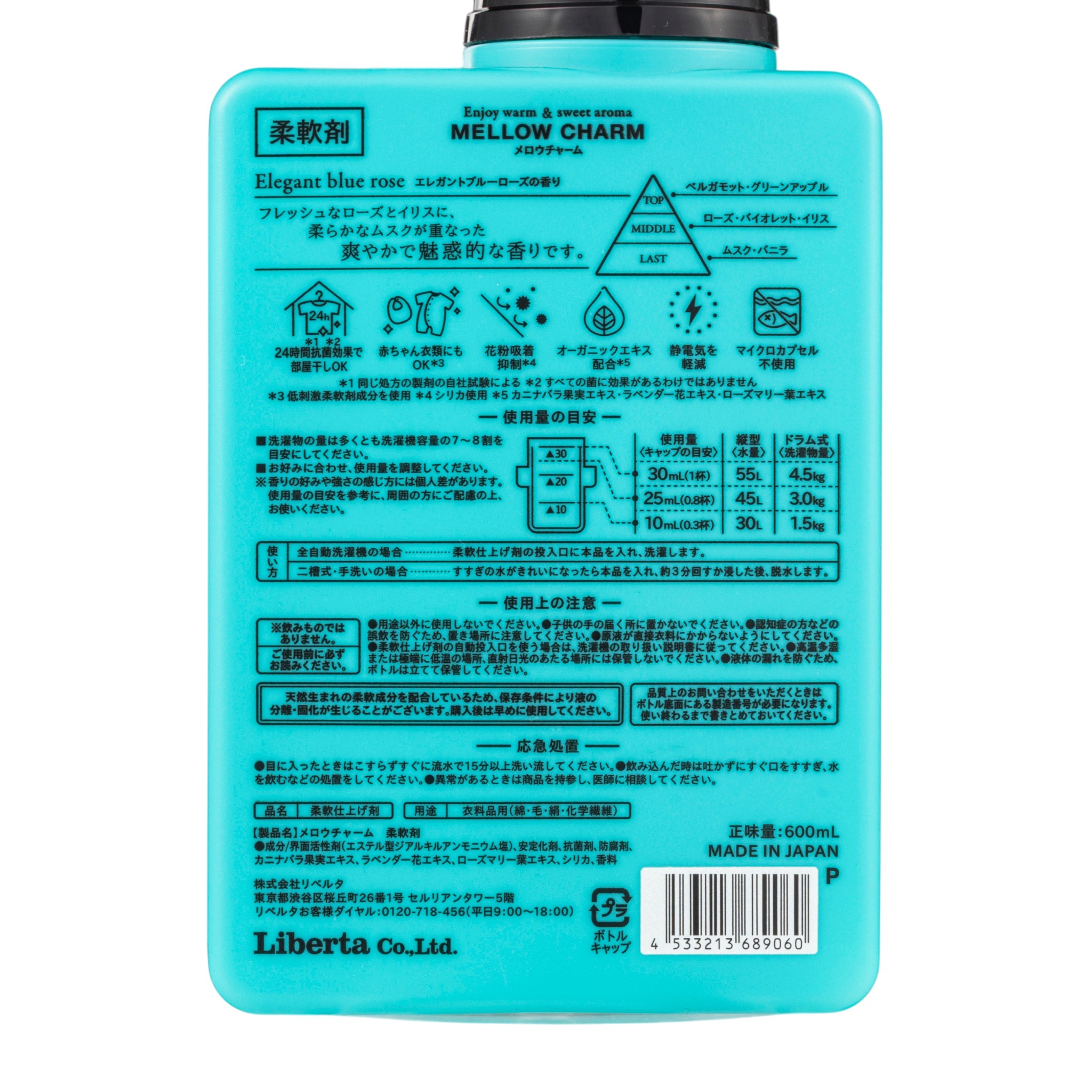 リベルタ MELLOW CHARM エレガント ブルーローズを検証レビュー！柔軟剤の選び方も紹介 4