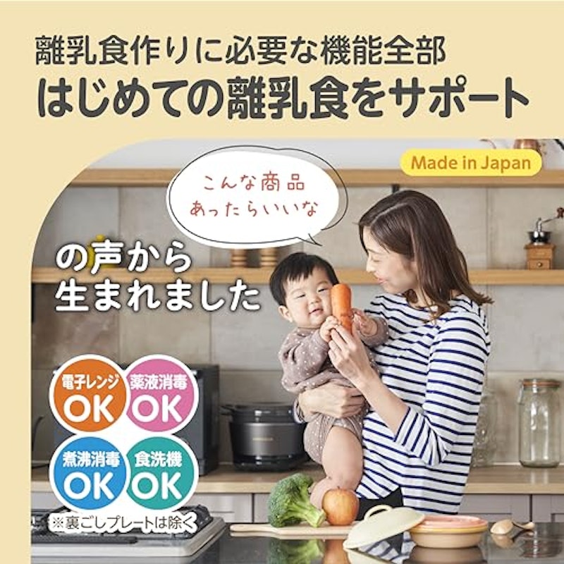 ママごはんつくって 離乳食作りから長~く使える調理セット 2