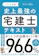 ナツメ社 2025年版 史上最強の宅建士テキスト 1