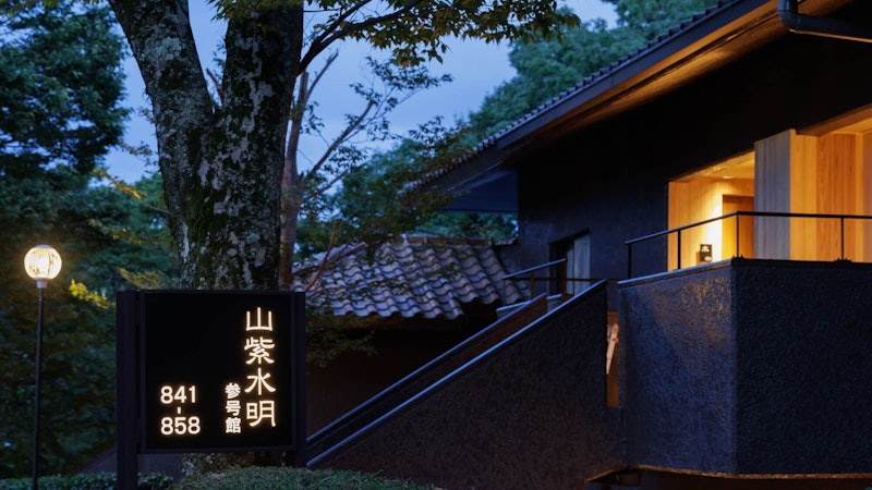 ホテルラフォーレ修善寺 山紫水明 2