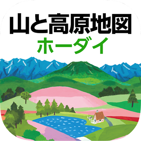 山と高原地図ホーダイ - 登山地図ナビアプリ 1