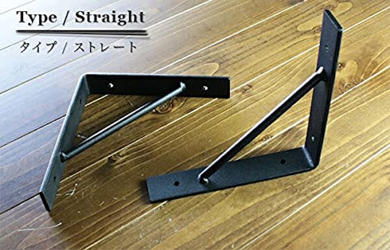 棚受け金具 ストレート型 ブラック 2