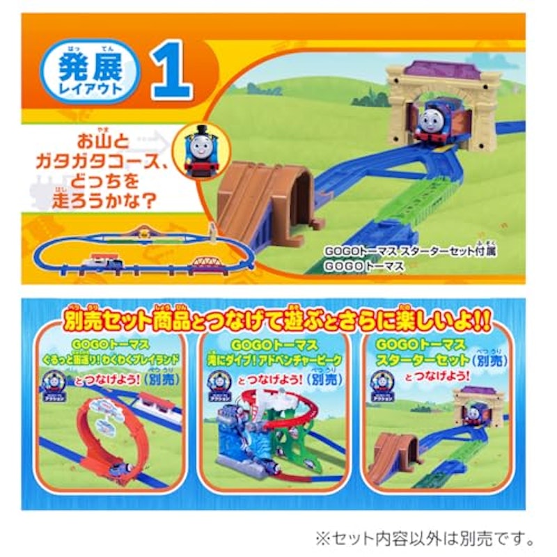 GOGOトーマス ひろげよう!ベーシックレールキット 4