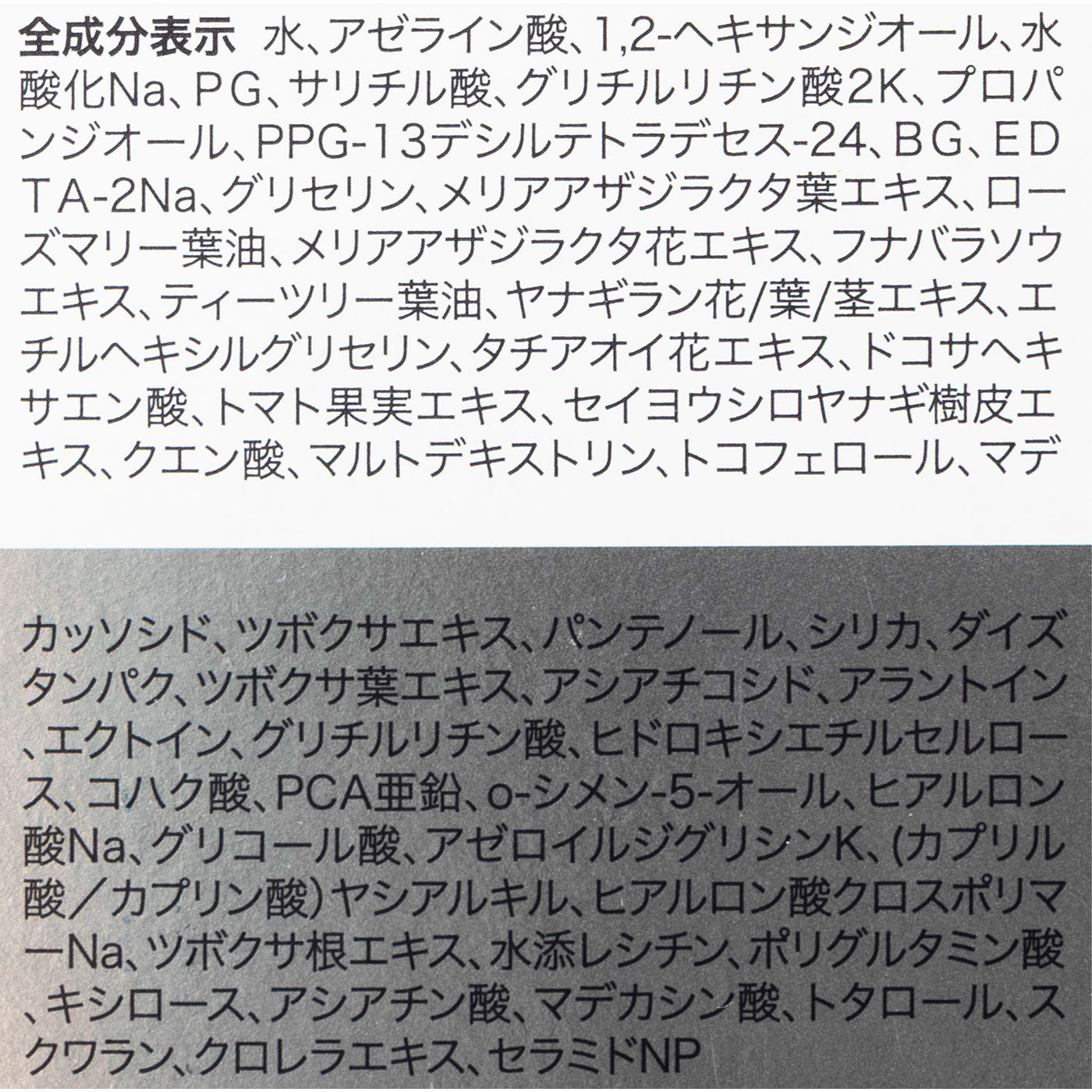 アゼライン酸3 4