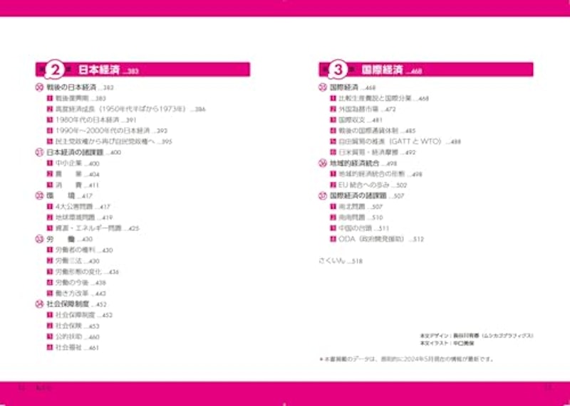 改訂第2版 公共、政治・経済の点数が面白いほどとれる本 0からはじめて100までねらえる 7