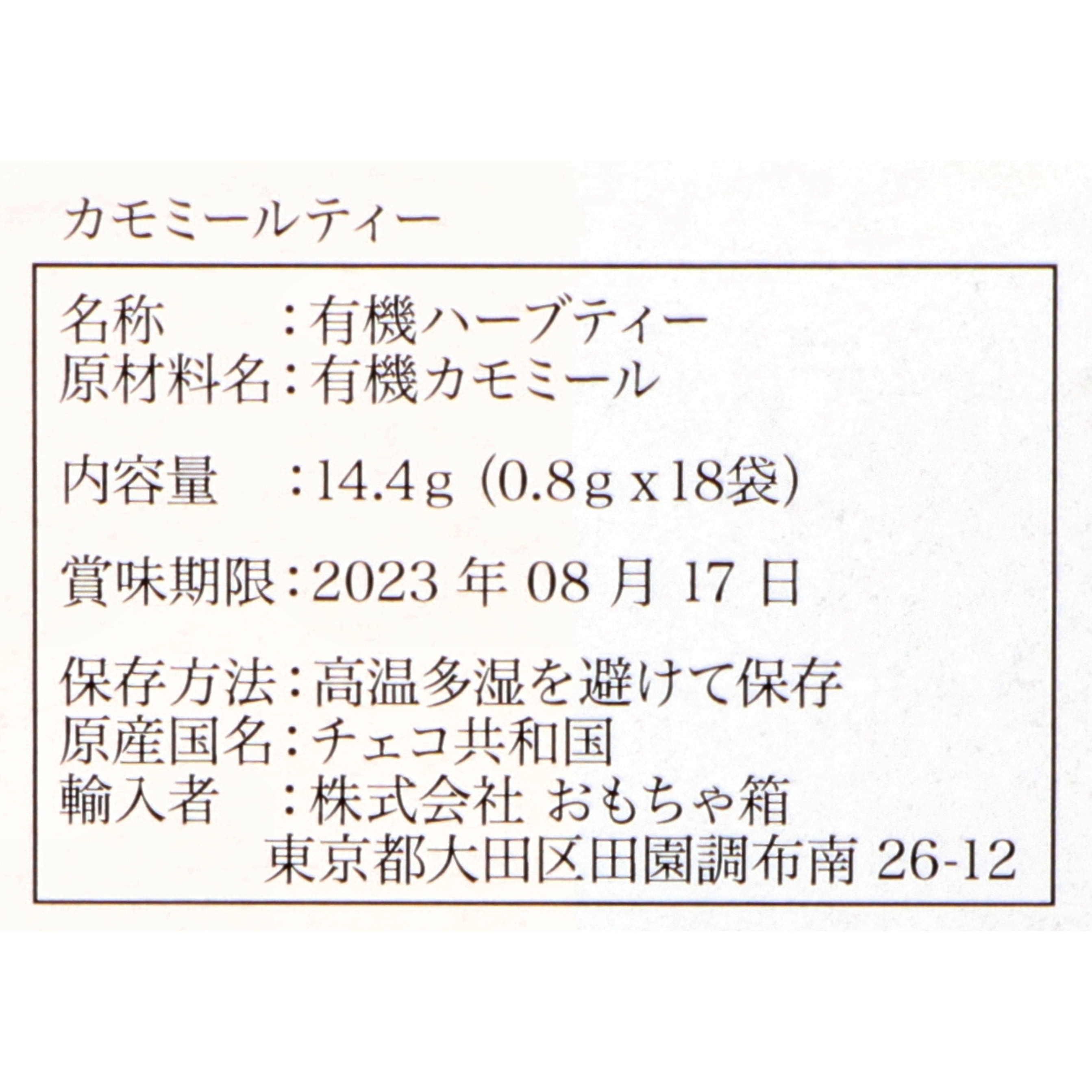 22年9月 カモミールティーのおすすめ人気ランキング22選 徹底比較 Mybest
