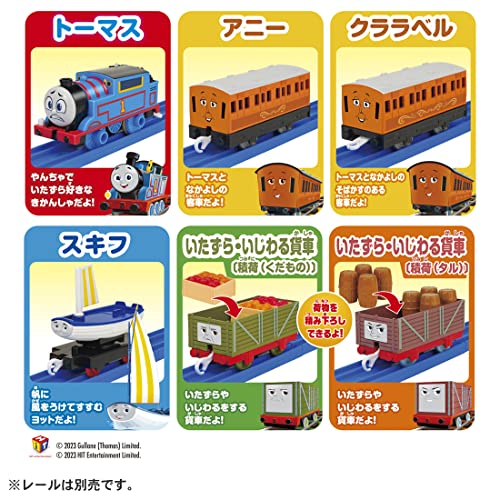 GOGOトーマス トーマスとアニー＆クララベルとなかまたちセット 4