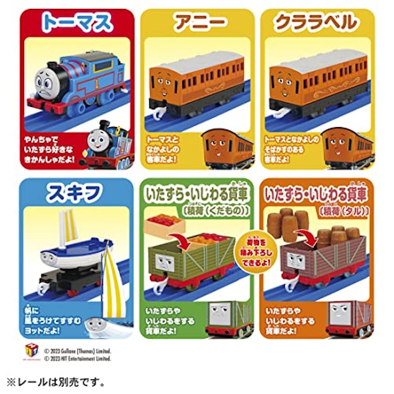 GOGOトーマス トーマスとアニー&クララベルとなかまたちセット 4
