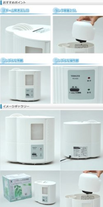 スチーム式加湿器 3