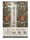 納経帳のおすすめ人気ランキング【2026年6月】 4
