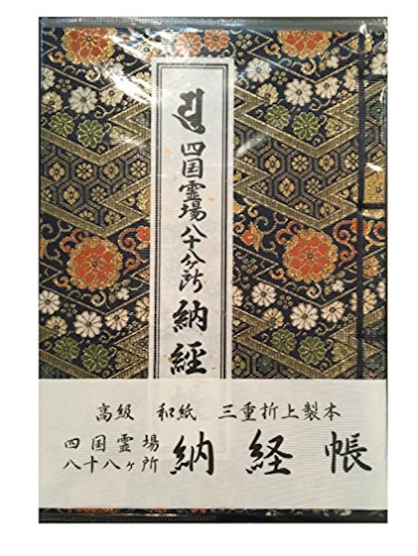 四国八十八ヵ所 納経帳 1