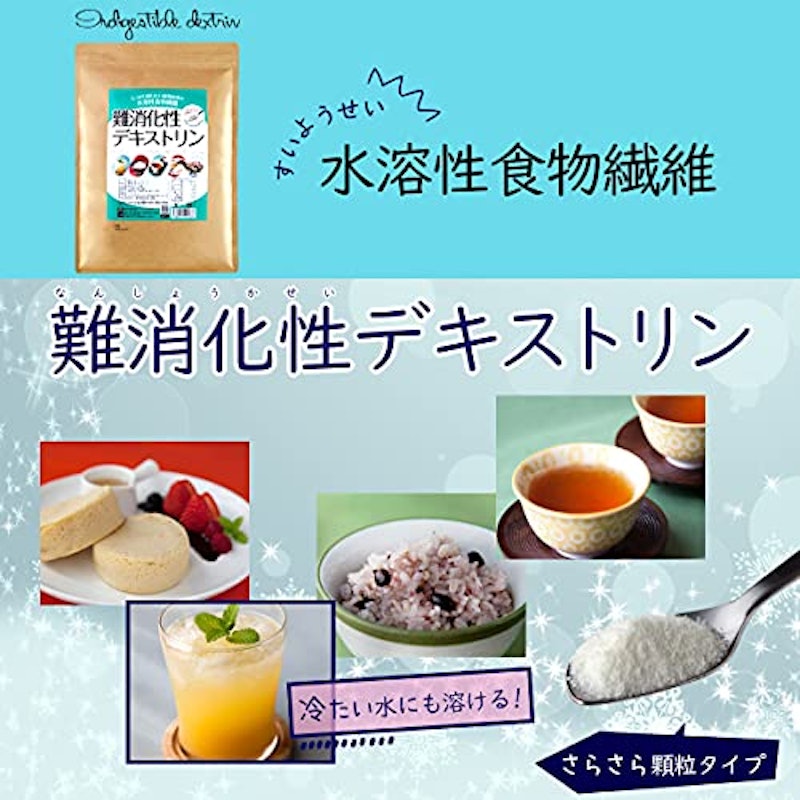 難消化性デキストリン 4