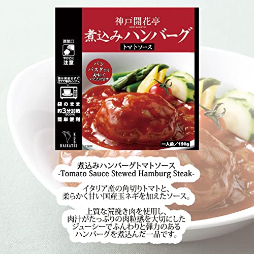 芳醇煮込み トマトソース  ハンバーグ 2
