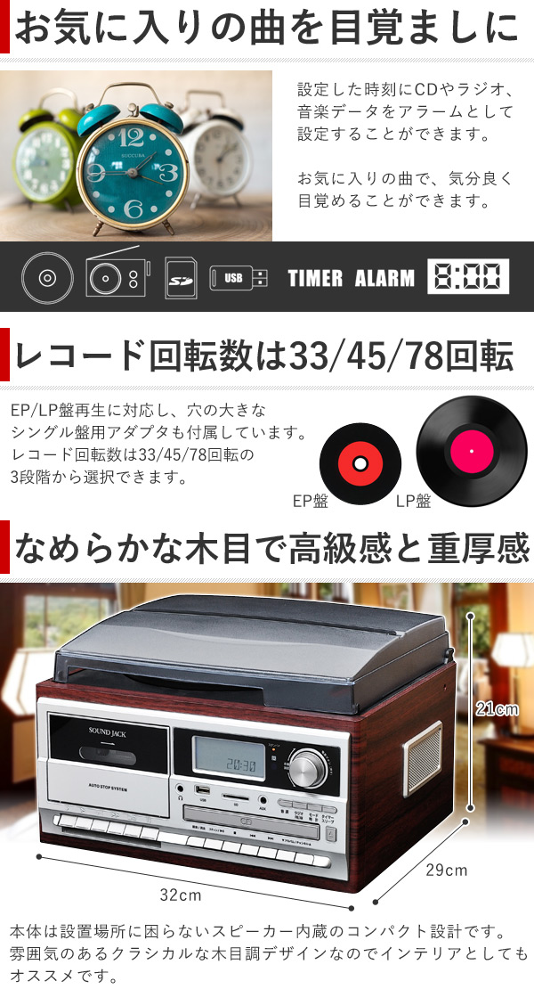 マルチレコードプレーヤー 4