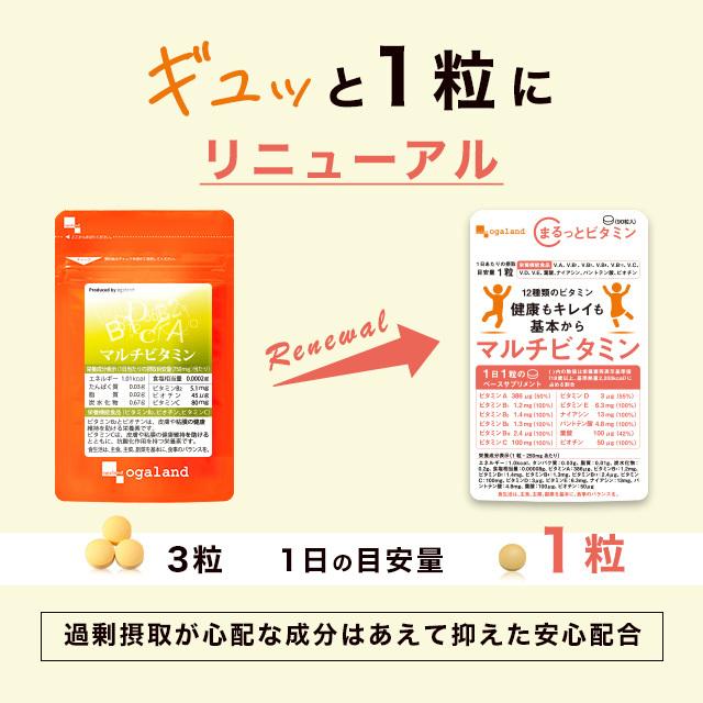 マルチビタミン 3