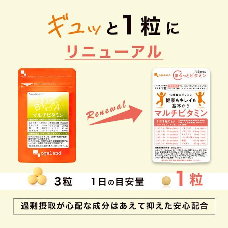 マルチビタミン 3