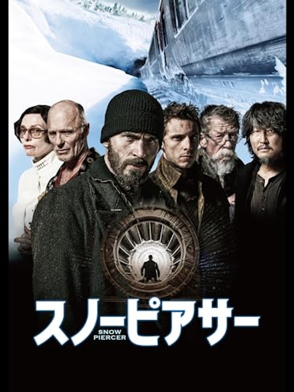 スノーピアサー 1