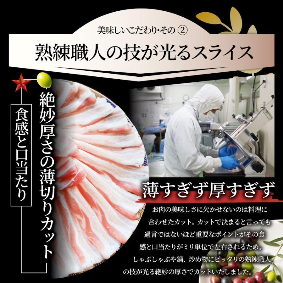 オリーブ豚 豚バラ スライス 8