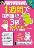 簿記3級のテキストのおすすめ人気ランキング【2026年6月】 5