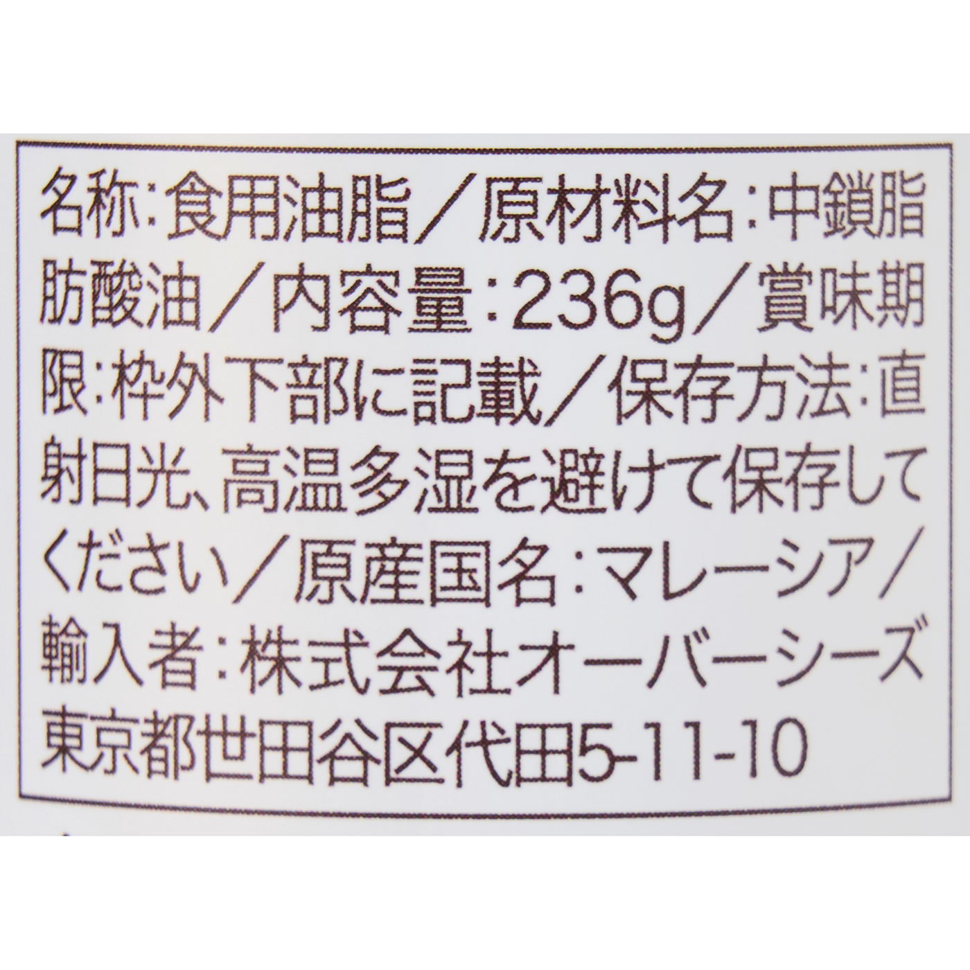 MCTオイル 3