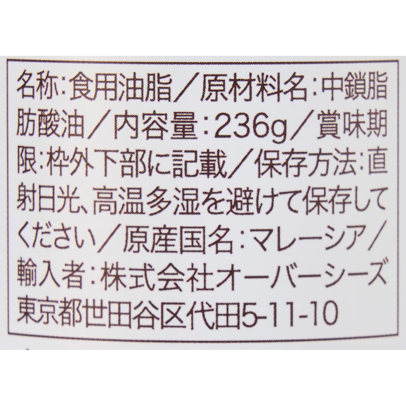 MCTオイル 3