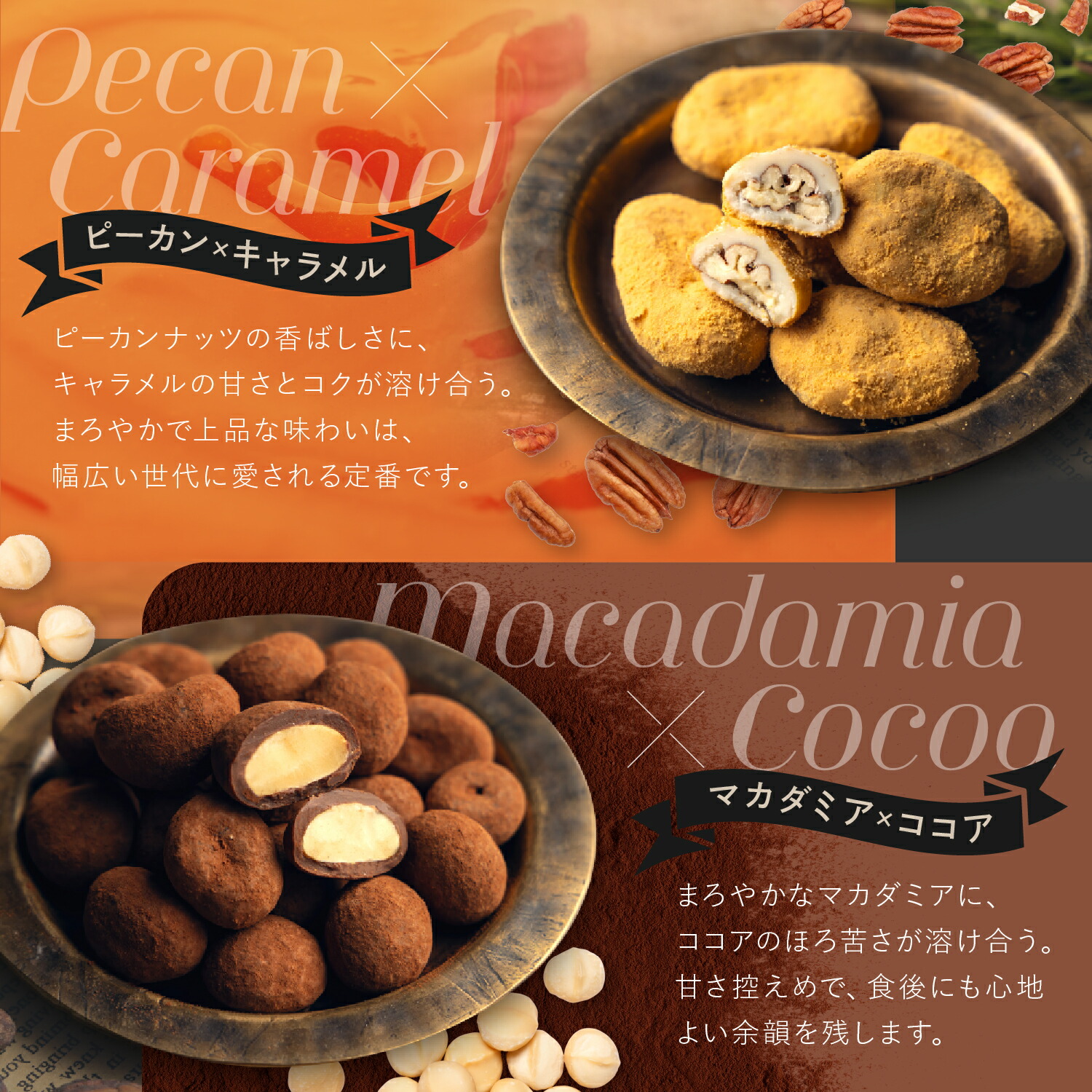 4種のナッツチョコレート 4