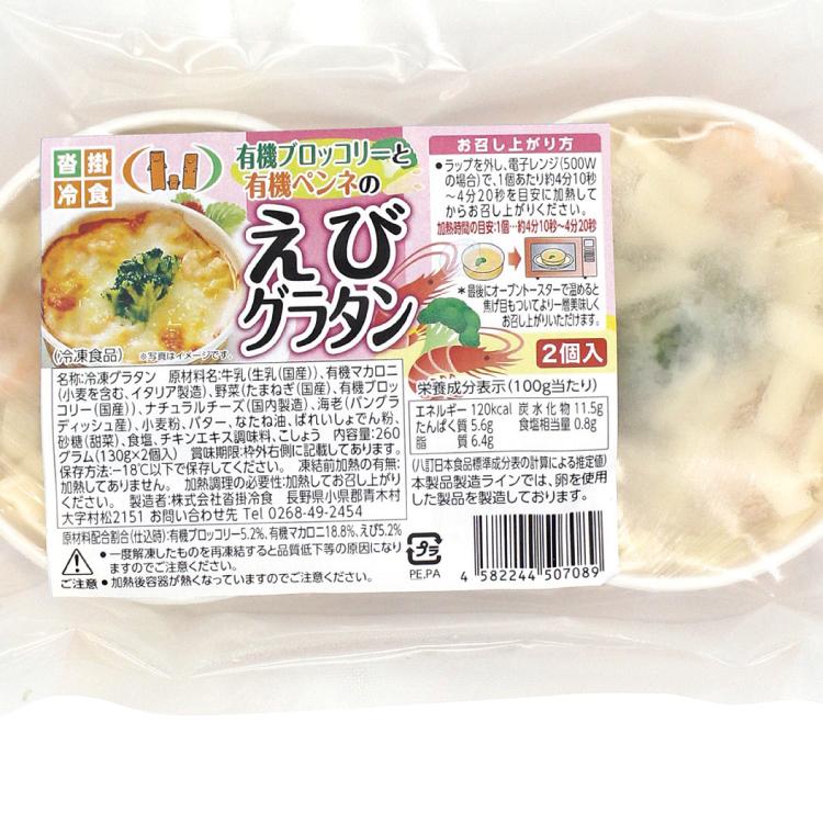 エビのペンネグラタン 2