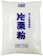 雪和食品 片栗粉(加工澱粉) 1