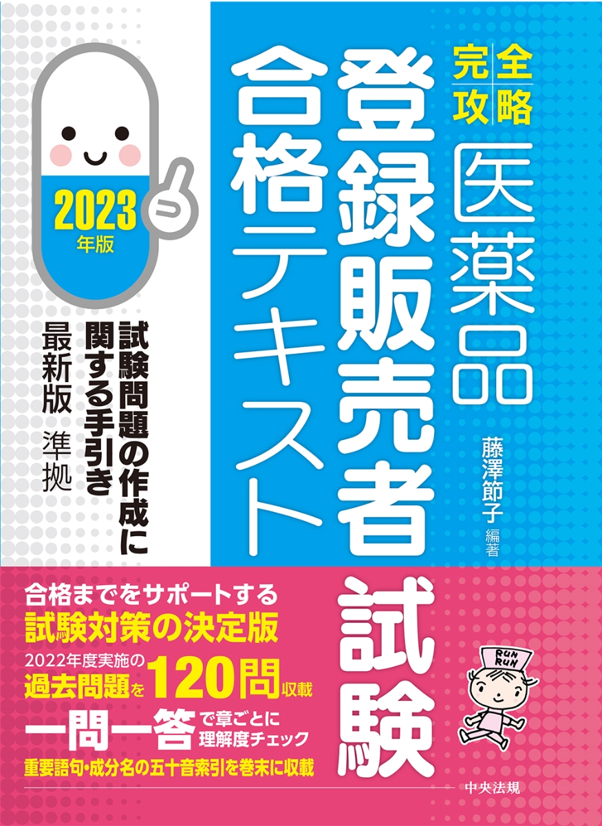 登録販売者テキストのおすすめ人気ランキング31選【2024年】 | mybest