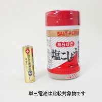 あらびき塩こしょう 2