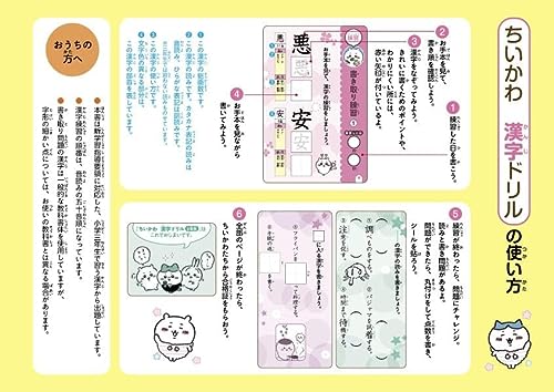 ちいかわ 漢字ドリル 3年生 2