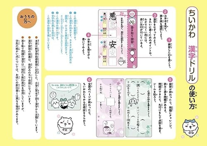 ちいかわ 漢字ドリル 3年生 2