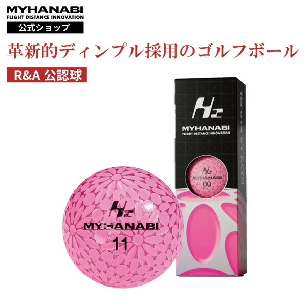MYHANABI H2 ゴルフボール 1