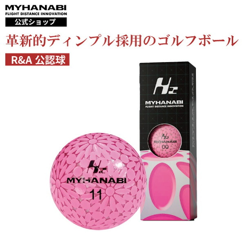MYHANABI H2 ゴルフボール 1