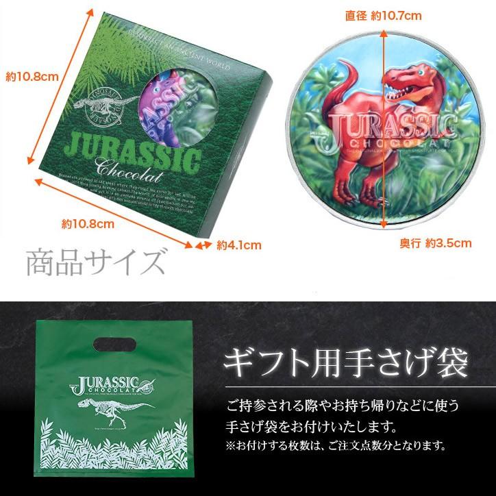 ジュラシックショコラ 5