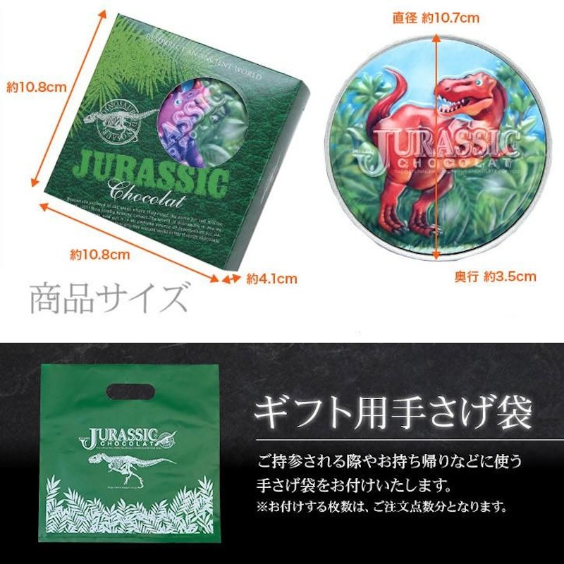 ジュラシックショコラ 5